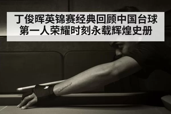 Ding Junhui snooker