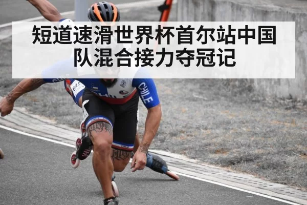 short track speed skating competition