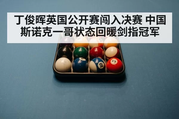 snooker championship match